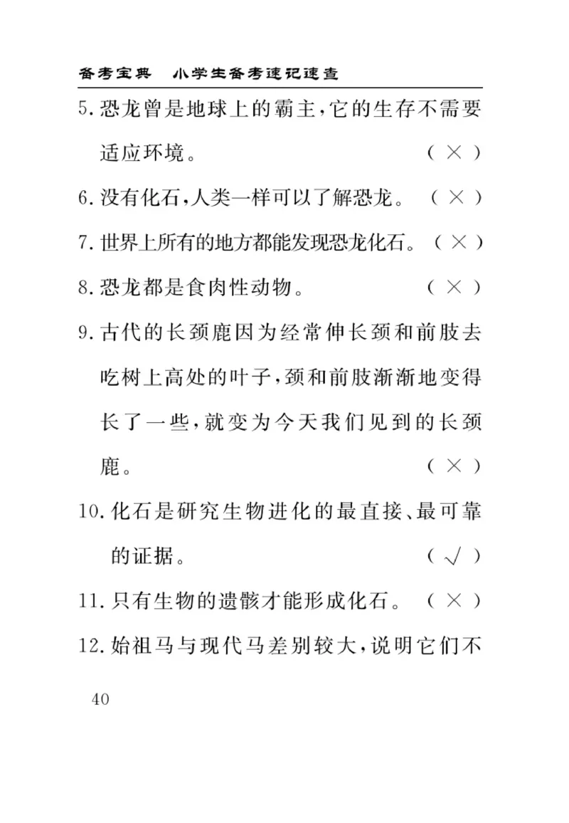 苏教版科学六年级下册速记速查_2024年人教版小学数学一二三四五六年级上册下册期中期末试a0747_小学全科《同步练习+精品试卷》打包下载（1-6年级单元月考期中期末试卷）_小学科学