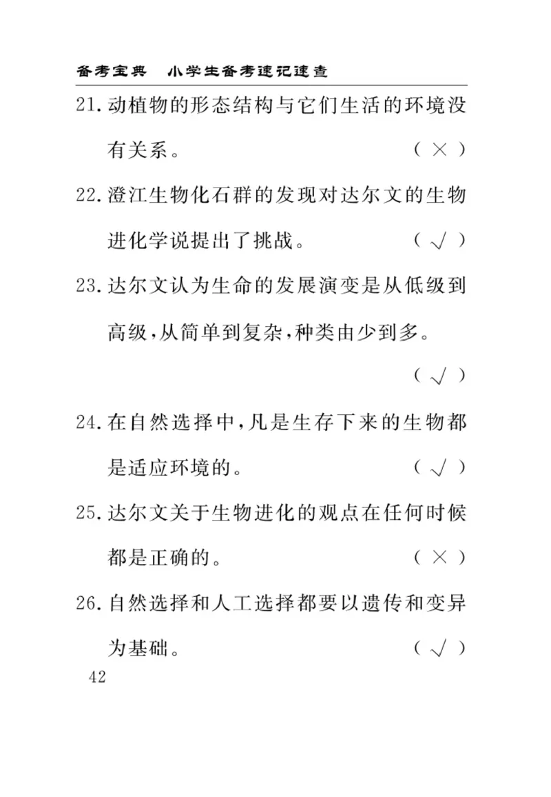 苏教版科学六年级下册速记速查_2024年人教版小学数学一二三四五六年级上册下册期中期末试a0747_小学全科《同步练习+精品试卷》打包下载（1-6年级单元月考期中期末试卷）_小学科学