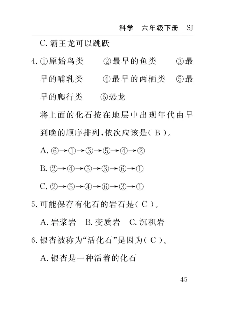 苏教版科学六年级下册速记速查_2024年人教版小学数学一二三四五六年级上册下册期中期末试a0747_小学全科《同步练习+精品试卷》打包下载（1-6年级单元月考期中期末试卷）_小学科学