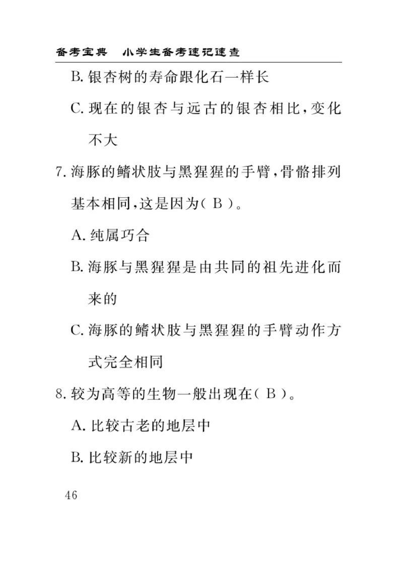 苏教版科学六年级下册速记速查_2024年人教版小学数学一二三四五六年级上册下册期中期末试a0747_小学全科《同步练习+精品试卷》打包下载（1-6年级单元月考期中期末试卷）_小学科学