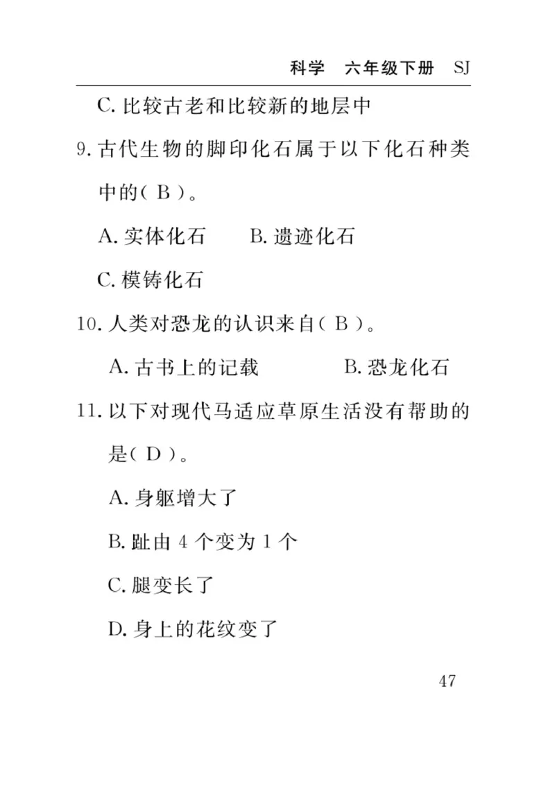 苏教版科学六年级下册速记速查_2024年人教版小学数学一二三四五六年级上册下册期中期末试a0747_小学全科《同步练习+精品试卷》打包下载（1-6年级单元月考期中期末试卷）_小学科学