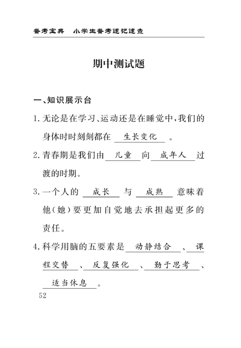苏教版科学六年级下册速记速查_2024年人教版小学数学一二三四五六年级上册下册期中期末试a0747_小学全科《同步练习+精品试卷》打包下载（1-6年级单元月考期中期末试卷）_小学科学