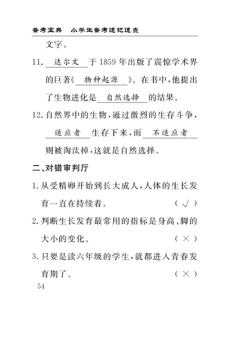 苏教版科学六年级下册速记速查_2024年人教版小学数学一二三四五六年级上册下册期中期末试a0747_小学全科《同步练习+精品试卷》打包下载（1-6年级单元月考期中期末试卷）_小学科学