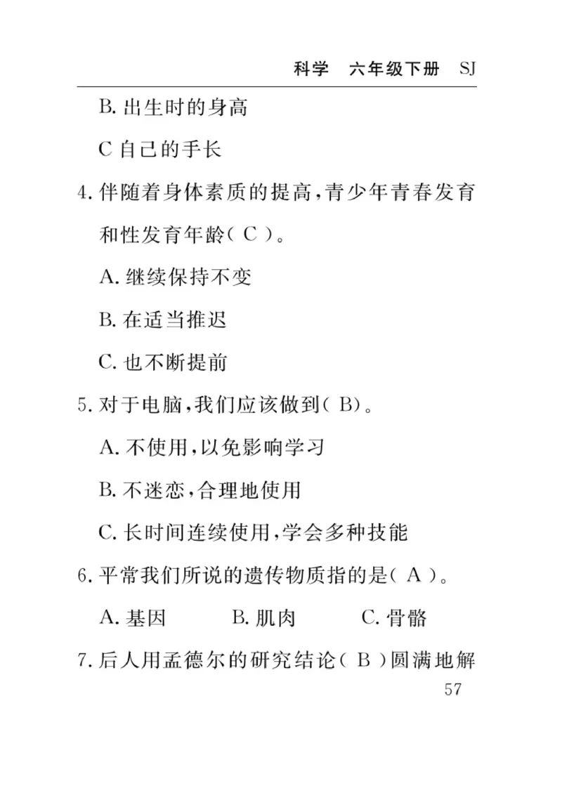 苏教版科学六年级下册速记速查_2024年人教版小学数学一二三四五六年级上册下册期中期末试a0747_小学全科《同步练习+精品试卷》打包下载（1-6年级单元月考期中期末试卷）_小学科学