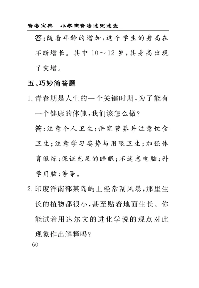 苏教版科学六年级下册速记速查_2024年人教版小学数学一二三四五六年级上册下册期中期末试a0747_小学全科《同步练习+精品试卷》打包下载（1-6年级单元月考期中期末试卷）_小学科学