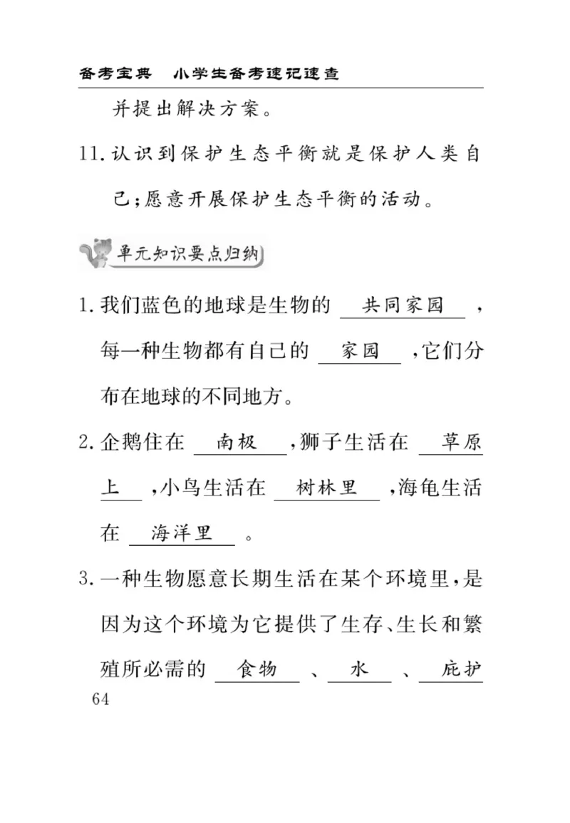 苏教版科学六年级下册速记速查_2024年人教版小学数学一二三四五六年级上册下册期中期末试a0747_小学全科《同步练习+精品试卷》打包下载（1-6年级单元月考期中期末试卷）_小学科学