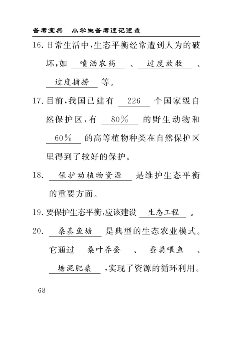苏教版科学六年级下册速记速查_2024年人教版小学数学一二三四五六年级上册下册期中期末试a0747_小学全科《同步练习+精品试卷》打包下载（1-6年级单元月考期中期末试卷）_小学科学