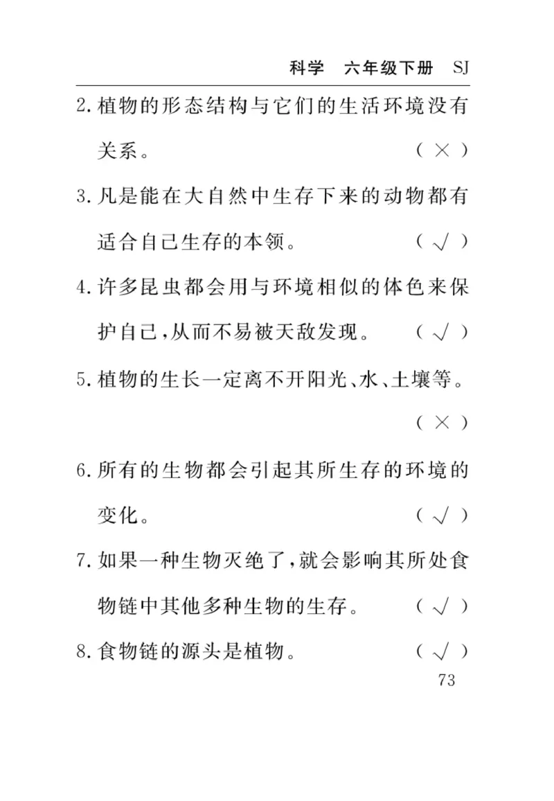 苏教版科学六年级下册速记速查_2024年人教版小学数学一二三四五六年级上册下册期中期末试a0747_小学全科《同步练习+精品试卷》打包下载（1-6年级单元月考期中期末试卷）_小学科学