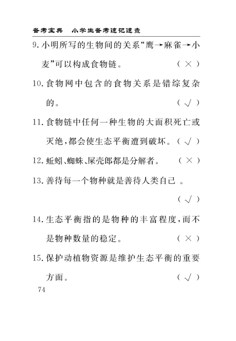 苏教版科学六年级下册速记速查_2024年人教版小学数学一二三四五六年级上册下册期中期末试a0747_小学全科《同步练习+精品试卷》打包下载（1-6年级单元月考期中期末试卷）_小学科学