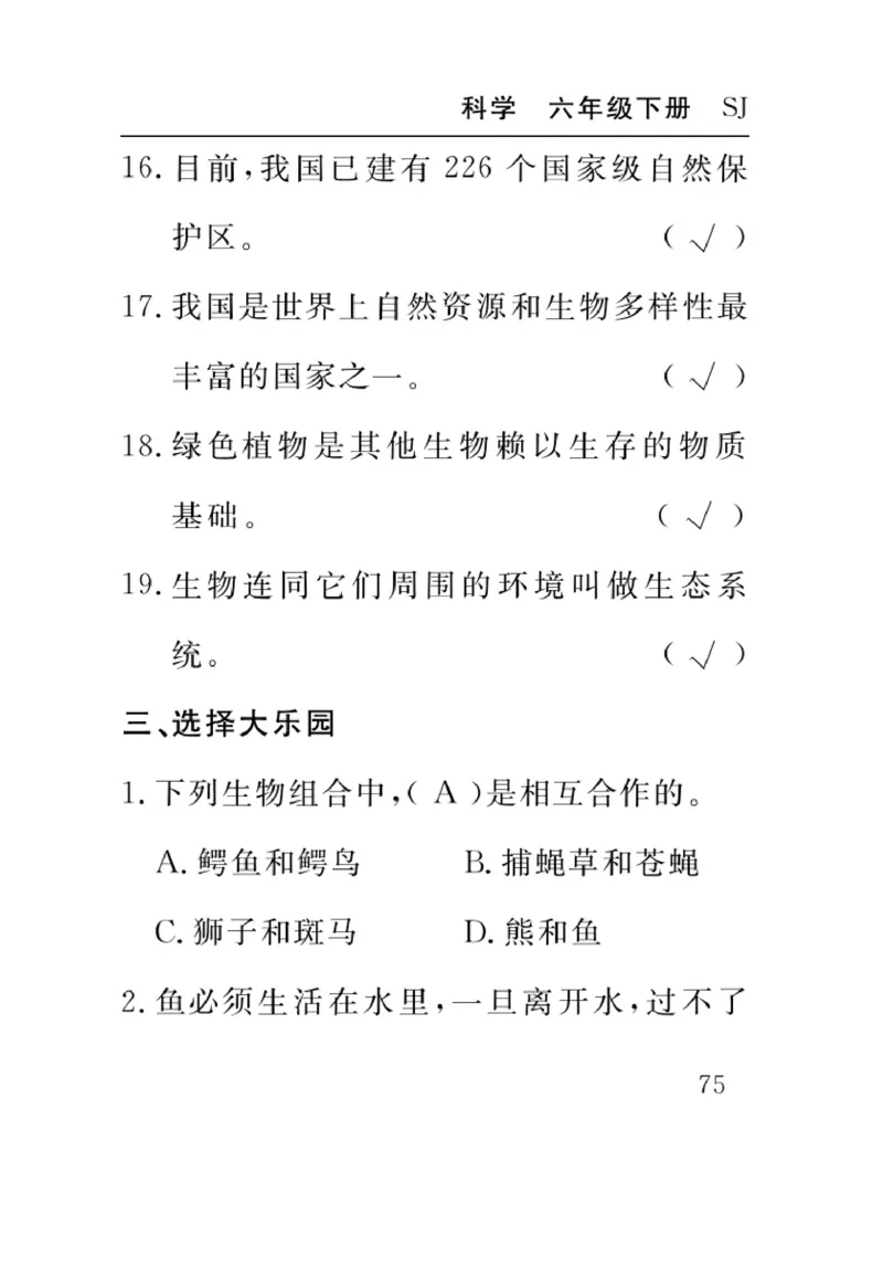 苏教版科学六年级下册速记速查_2024年人教版小学数学一二三四五六年级上册下册期中期末试a0747_小学全科《同步练习+精品试卷》打包下载（1-6年级单元月考期中期末试卷）_小学科学