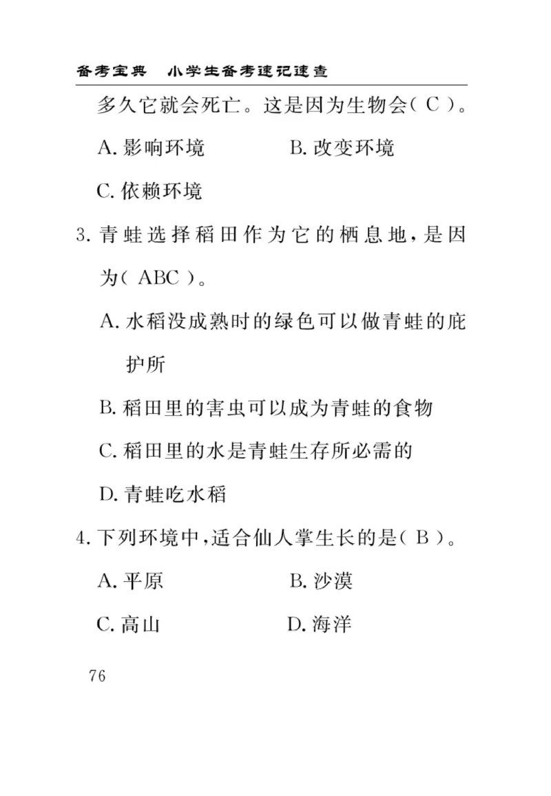 苏教版科学六年级下册速记速查_2024年人教版小学数学一二三四五六年级上册下册期中期末试a0747_小学全科《同步练习+精品试卷》打包下载（1-6年级单元月考期中期末试卷）_小学科学