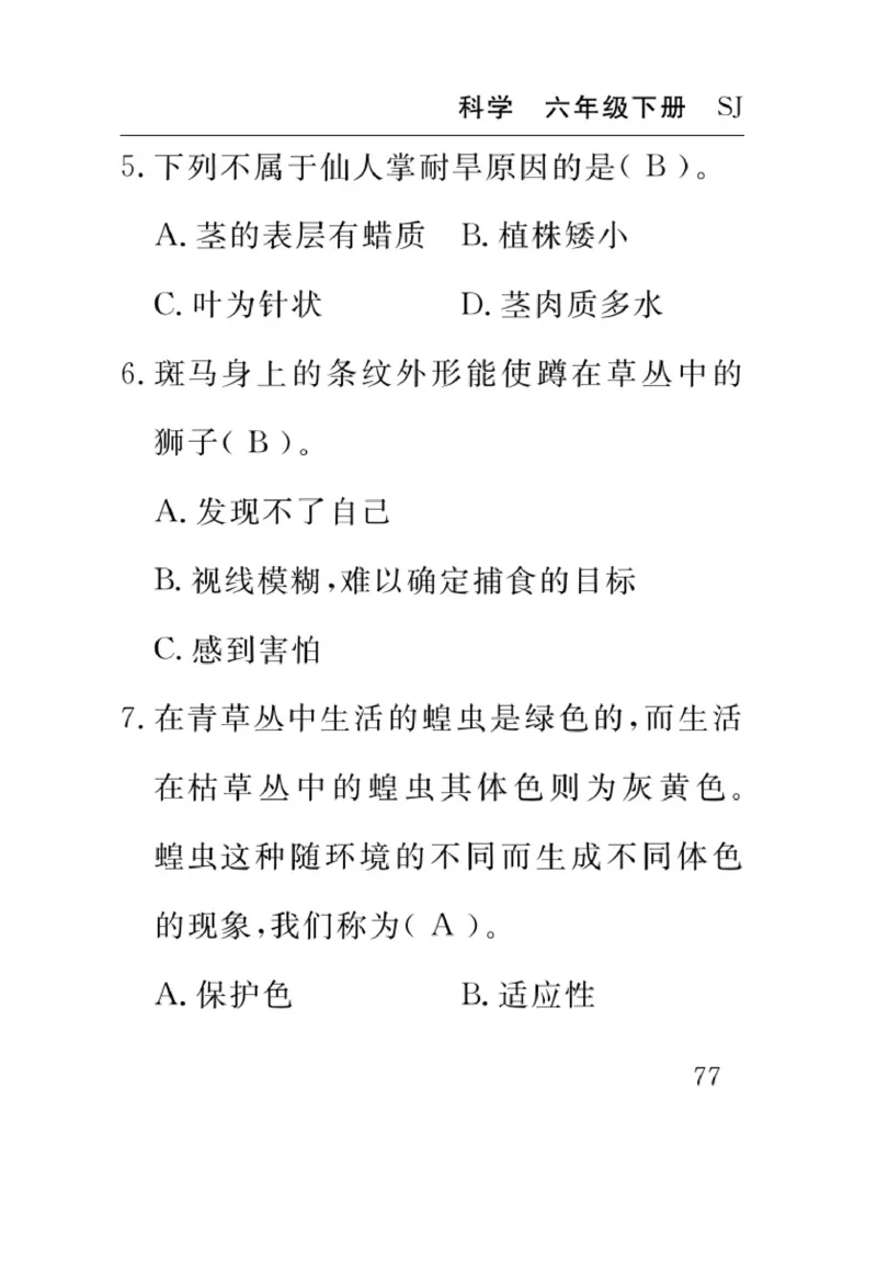 苏教版科学六年级下册速记速查_2024年人教版小学数学一二三四五六年级上册下册期中期末试a0747_小学全科《同步练习+精品试卷》打包下载（1-6年级单元月考期中期末试卷）_小学科学