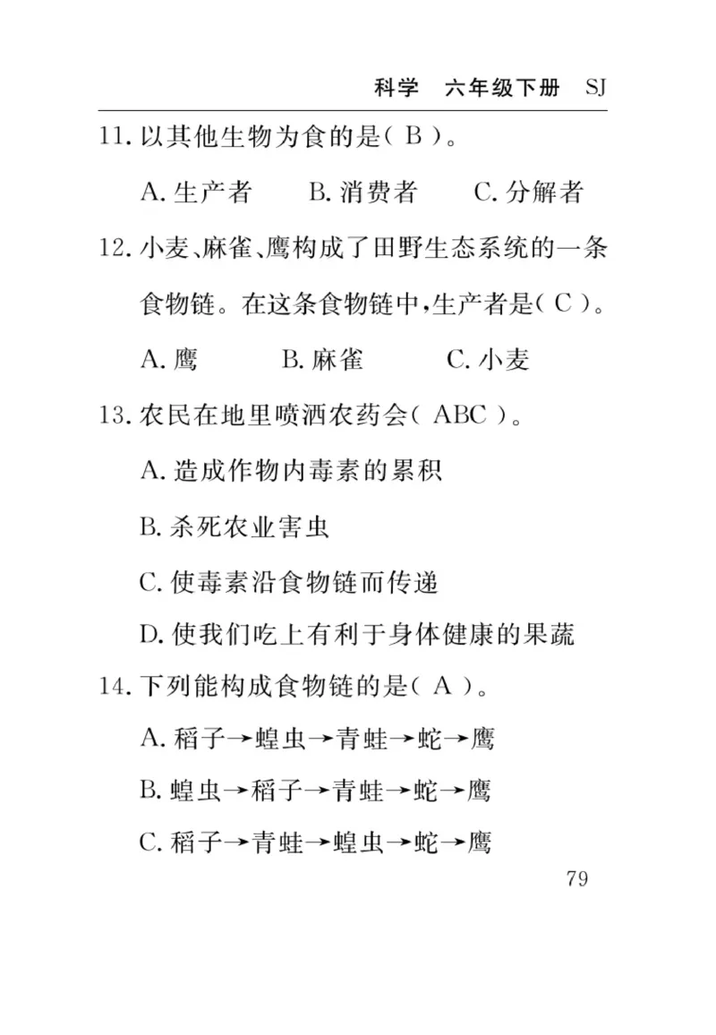 苏教版科学六年级下册速记速查_2024年人教版小学数学一二三四五六年级上册下册期中期末试a0747_小学全科《同步练习+精品试卷》打包下载（1-6年级单元月考期中期末试卷）_小学科学