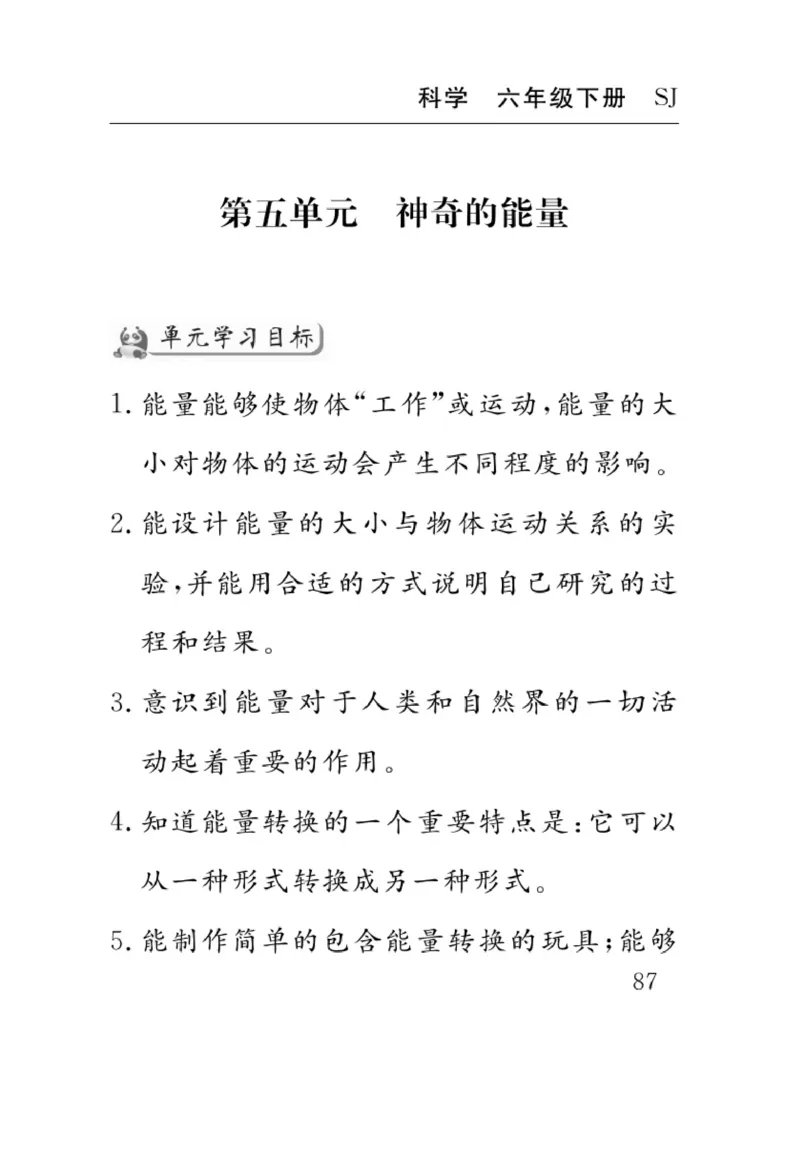 苏教版科学六年级下册速记速查_2024年人教版小学数学一二三四五六年级上册下册期中期末试a0747_小学全科《同步练习+精品试卷》打包下载（1-6年级单元月考期中期末试卷）_小学科学