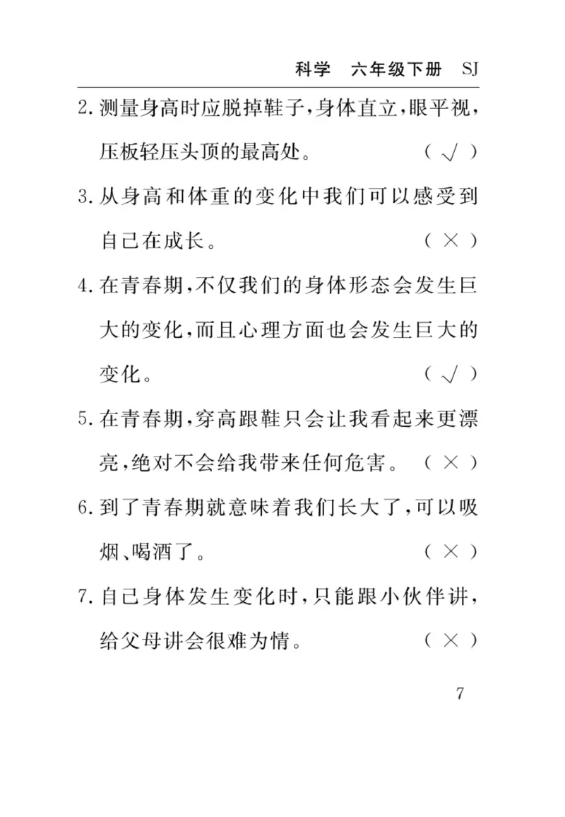 苏教版科学六年级下册速记速查_2024年人教版小学数学一二三四五六年级上册下册期中期末试a0747_小学全科《同步练习+精品试卷》打包下载（1-6年级单元月考期中期末试卷）_小学科学