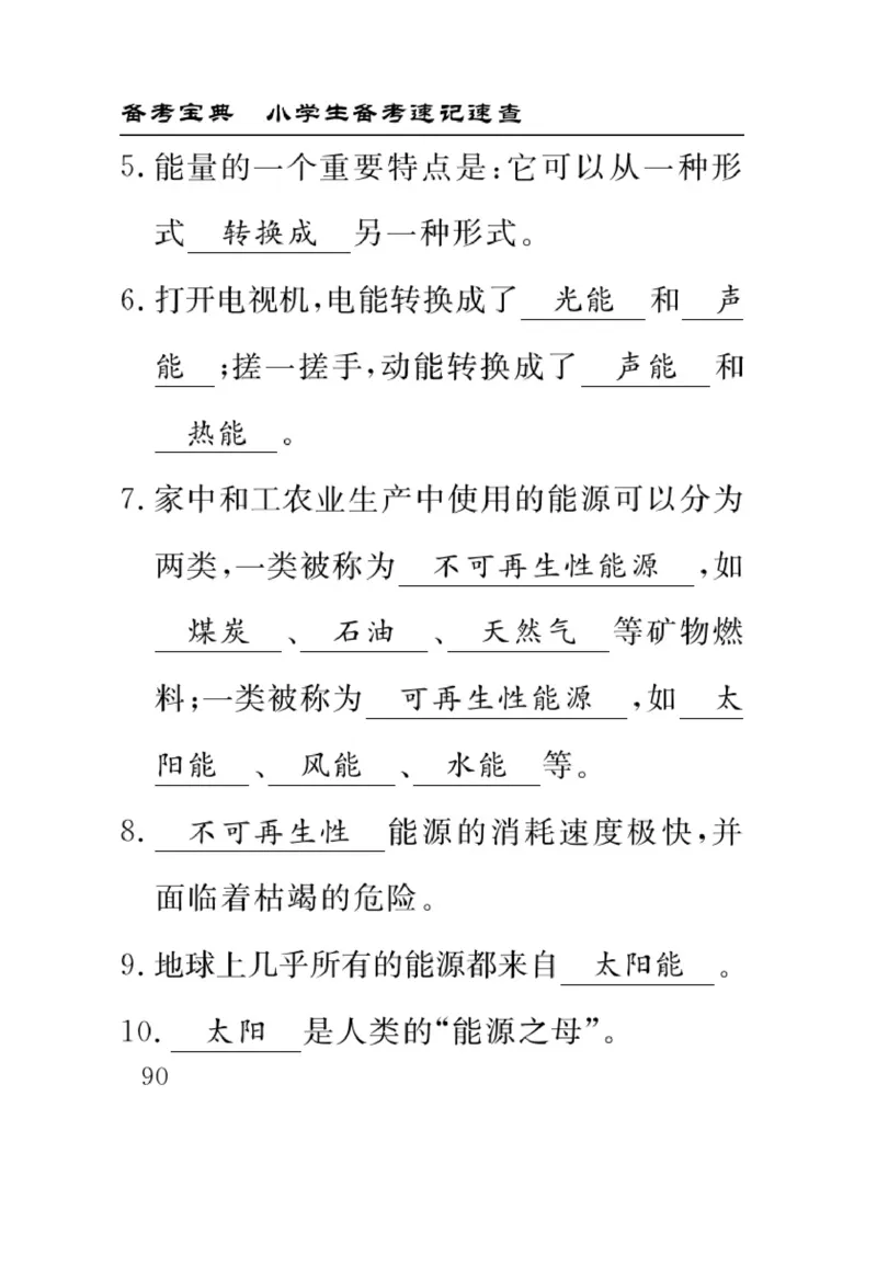 苏教版科学六年级下册速记速查_2024年人教版小学数学一二三四五六年级上册下册期中期末试a0747_小学全科《同步练习+精品试卷》打包下载（1-6年级单元月考期中期末试卷）_小学科学