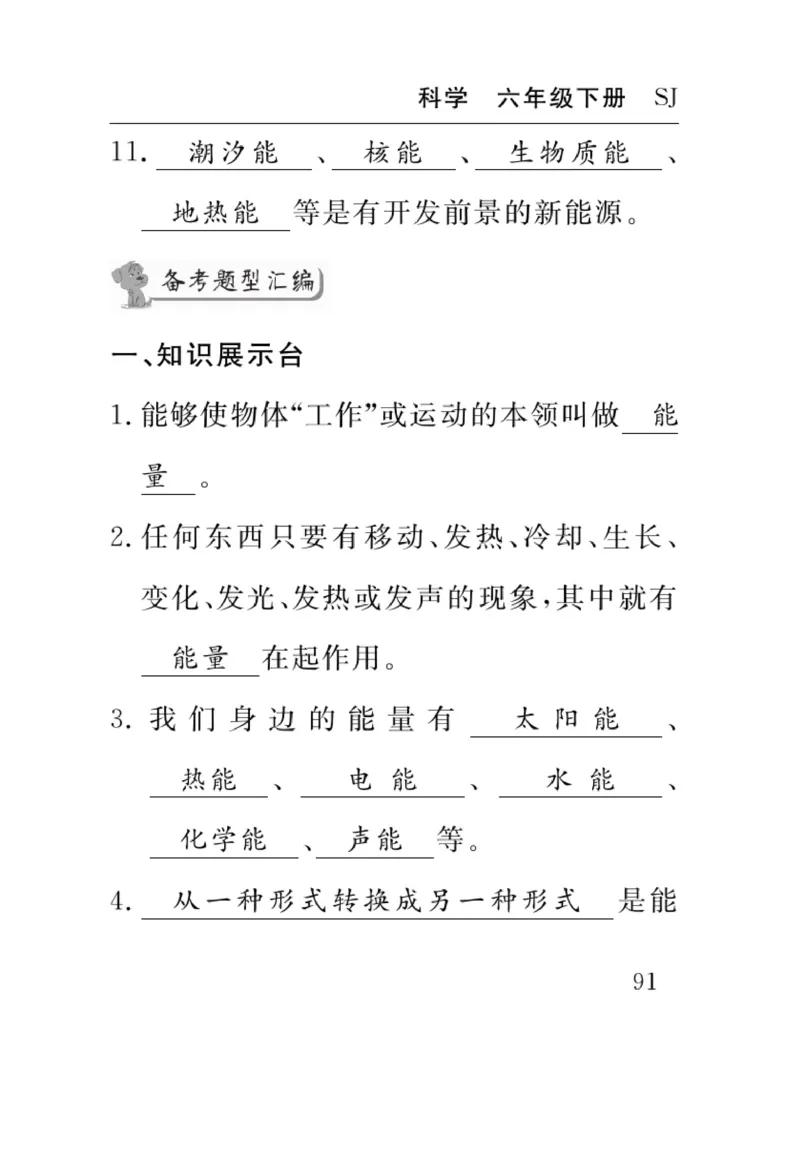 苏教版科学六年级下册速记速查_2024年人教版小学数学一二三四五六年级上册下册期中期末试a0747_小学全科《同步练习+精品试卷》打包下载（1-6年级单元月考期中期末试卷）_小学科学