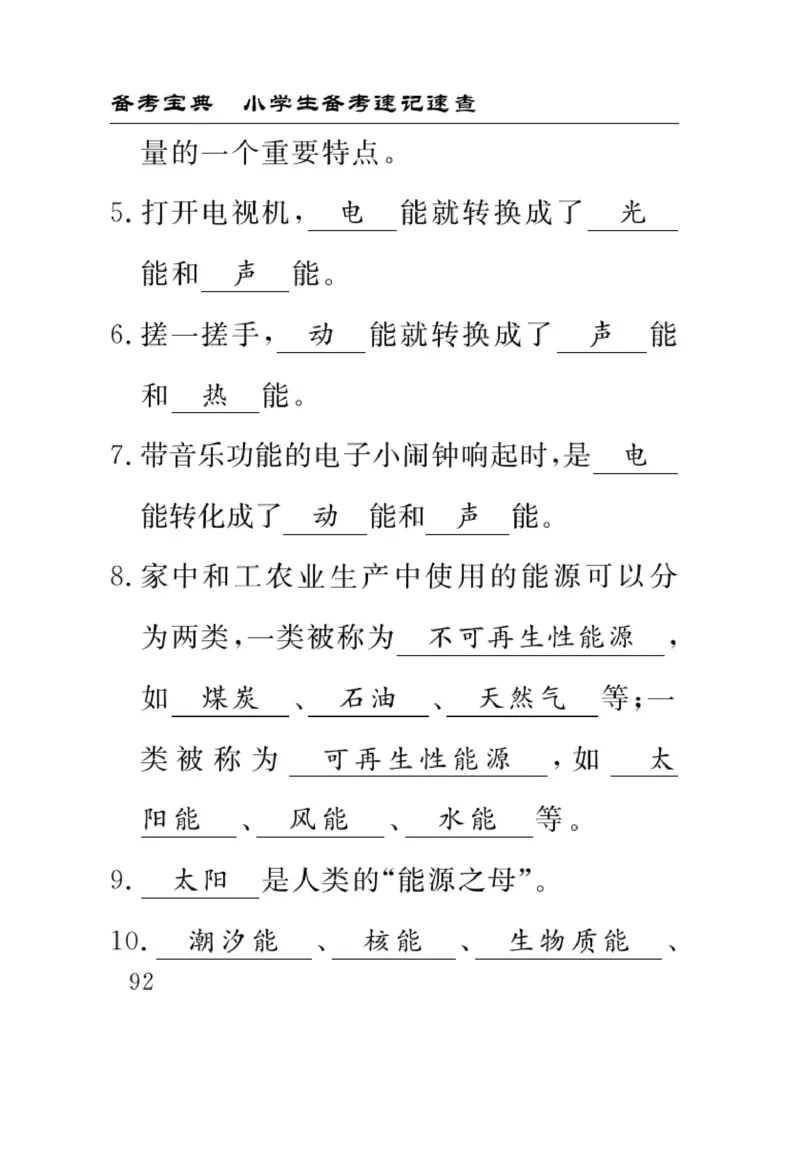 苏教版科学六年级下册速记速查_2024年人教版小学数学一二三四五六年级上册下册期中期末试a0747_小学全科《同步练习+精品试卷》打包下载（1-6年级单元月考期中期末试卷）_小学科学