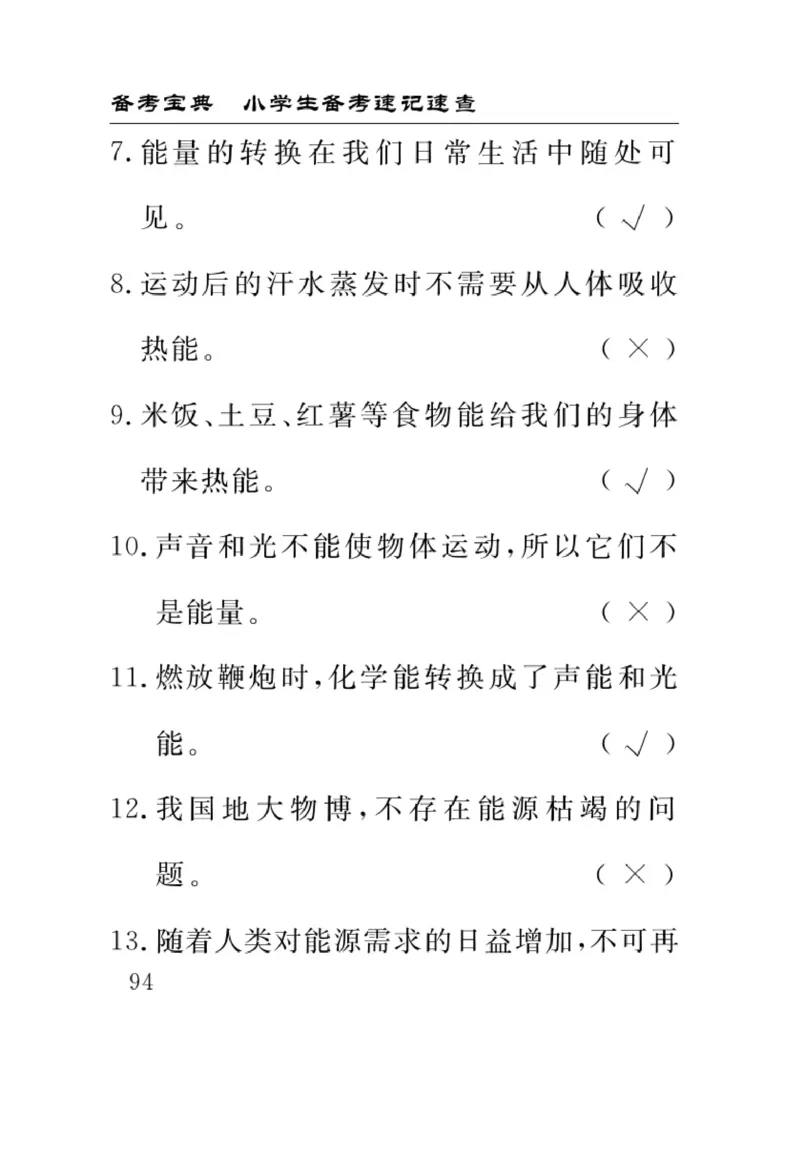 苏教版科学六年级下册速记速查_2024年人教版小学数学一二三四五六年级上册下册期中期末试a0747_小学全科《同步练习+精品试卷》打包下载（1-6年级单元月考期中期末试卷）_小学科学