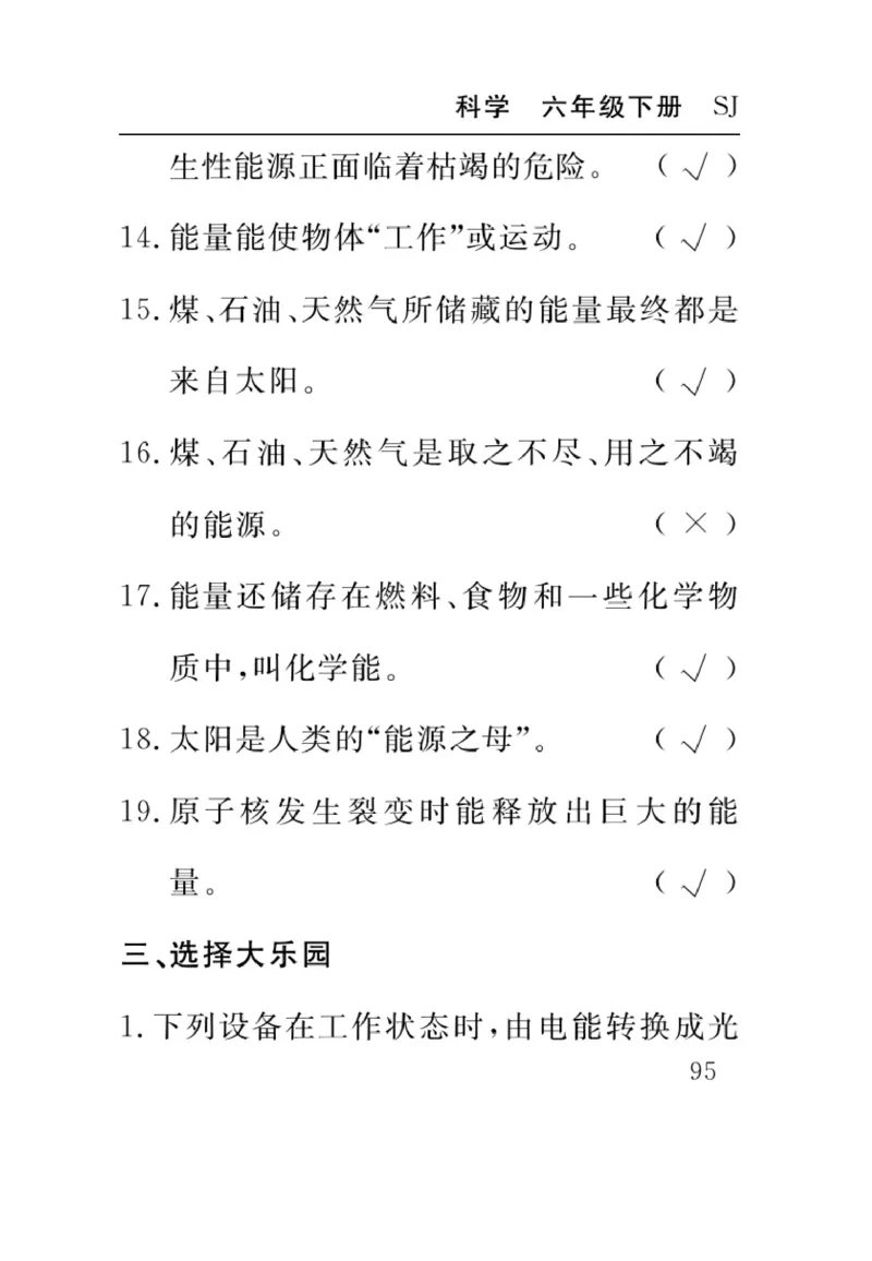 苏教版科学六年级下册速记速查_2024年人教版小学数学一二三四五六年级上册下册期中期末试a0747_小学全科《同步练习+精品试卷》打包下载（1-6年级单元月考期中期末试卷）_小学科学