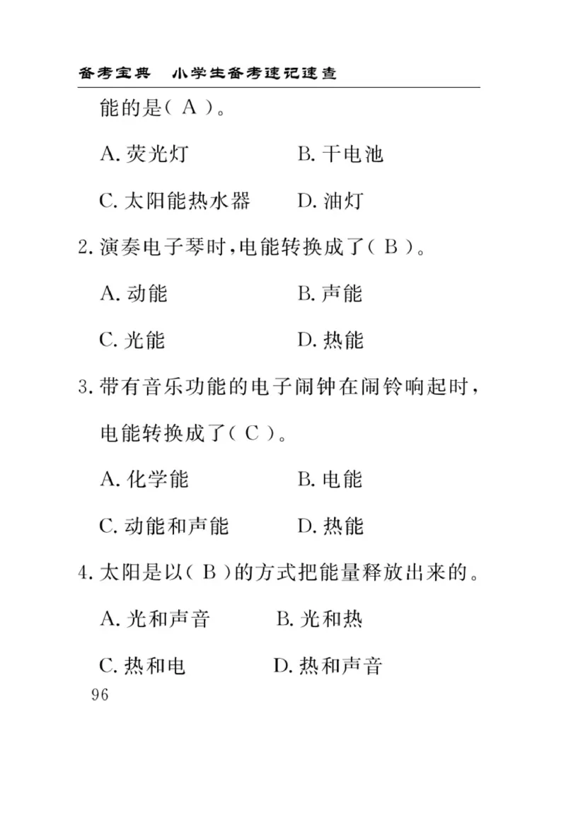 苏教版科学六年级下册速记速查_2024年人教版小学数学一二三四五六年级上册下册期中期末试a0747_小学全科《同步练习+精品试卷》打包下载（1-6年级单元月考期中期末试卷）_小学科学