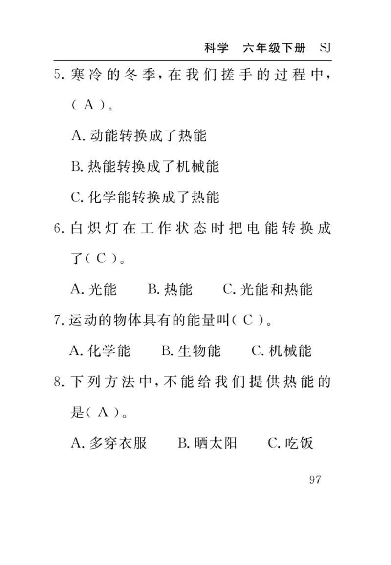 苏教版科学六年级下册速记速查_2024年人教版小学数学一二三四五六年级上册下册期中期末试a0747_小学全科《同步练习+精品试卷》打包下载（1-6年级单元月考期中期末试卷）_小学科学