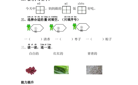10.端午粽_一年级上下册资料_一年级上语数英上下册学习资料_3-6-2、小学一年级语文下册_统编、部编、人教（语文全国统一只有一个版）_2、同步练习_第4单元课课练