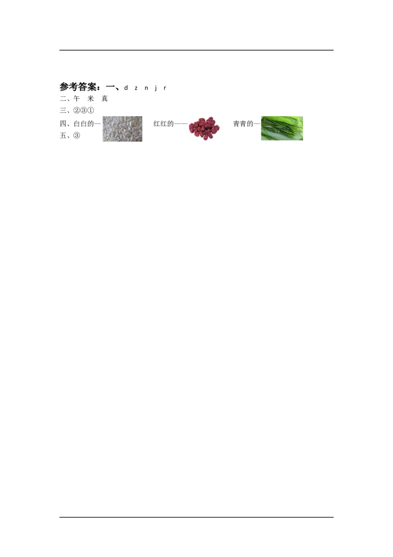 10.端午粽_一年级上下册资料_一年级上语数英上下册学习资料_3-6-2、小学一年级语文下册_统编、部编、人教（语文全国统一只有一个版）_2、同步练习_第4单元课课练