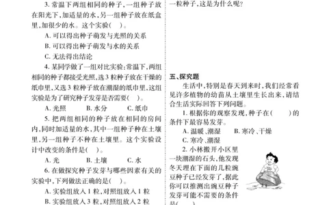科学教科版左记右练5年级上册_2024年人教版小学数学一二三四五六年级上册下册期中期末试a0747_小学全科《同步练习+精品试卷》打包下载（1-6年级单元月考期中期末试卷）_小学科学