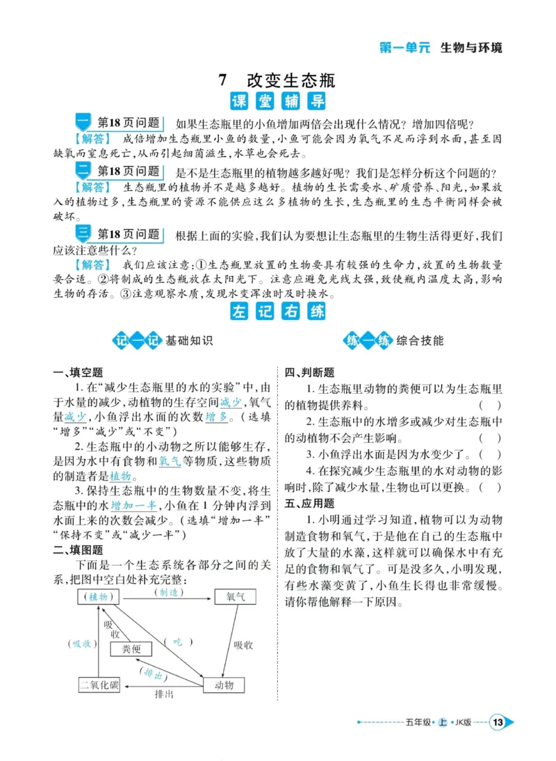 科学教科版左记右练5年级上册_2024年人教版小学数学一二三四五六年级上册下册期中期末试a0747_小学全科《同步练习+精品试卷》打包下载（1-6年级单元月考期中期末试卷）_小学科学