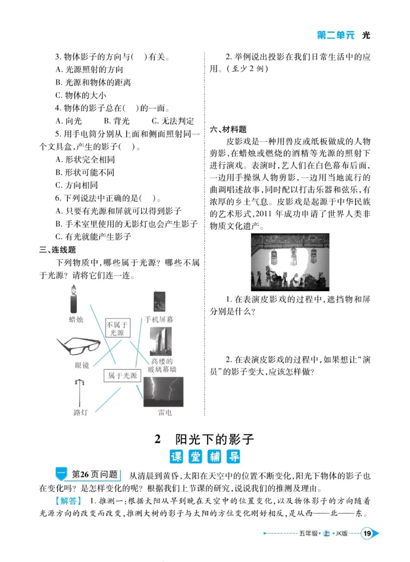 科学教科版左记右练5年级上册_2024年人教版小学数学一二三四五六年级上册下册期中期末试a0747_小学全科《同步练习+精品试卷》打包下载（1-6年级单元月考期中期末试卷）_小学科学