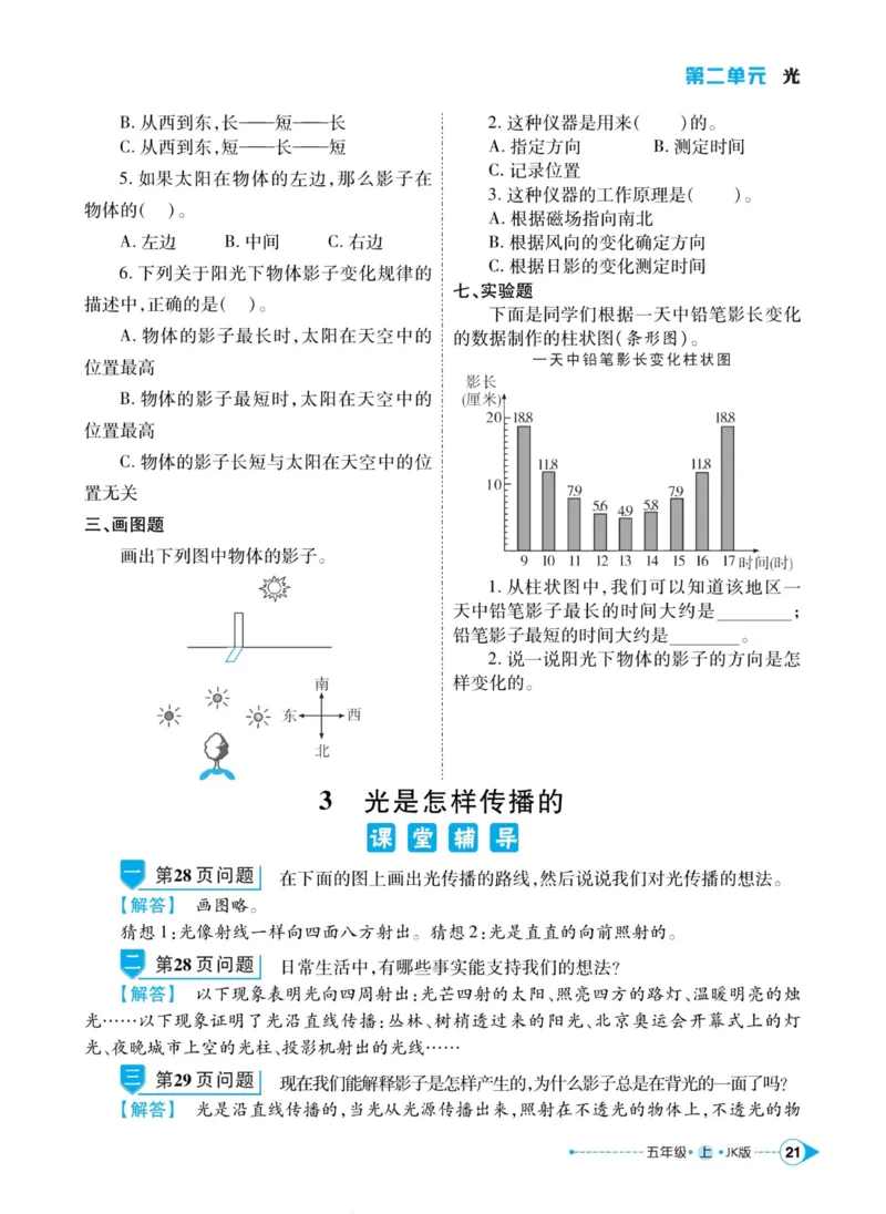 科学教科版左记右练5年级上册_2024年人教版小学数学一二三四五六年级上册下册期中期末试a0747_小学全科《同步练习+精品试卷》打包下载（1-6年级单元月考期中期末试卷）_小学科学
