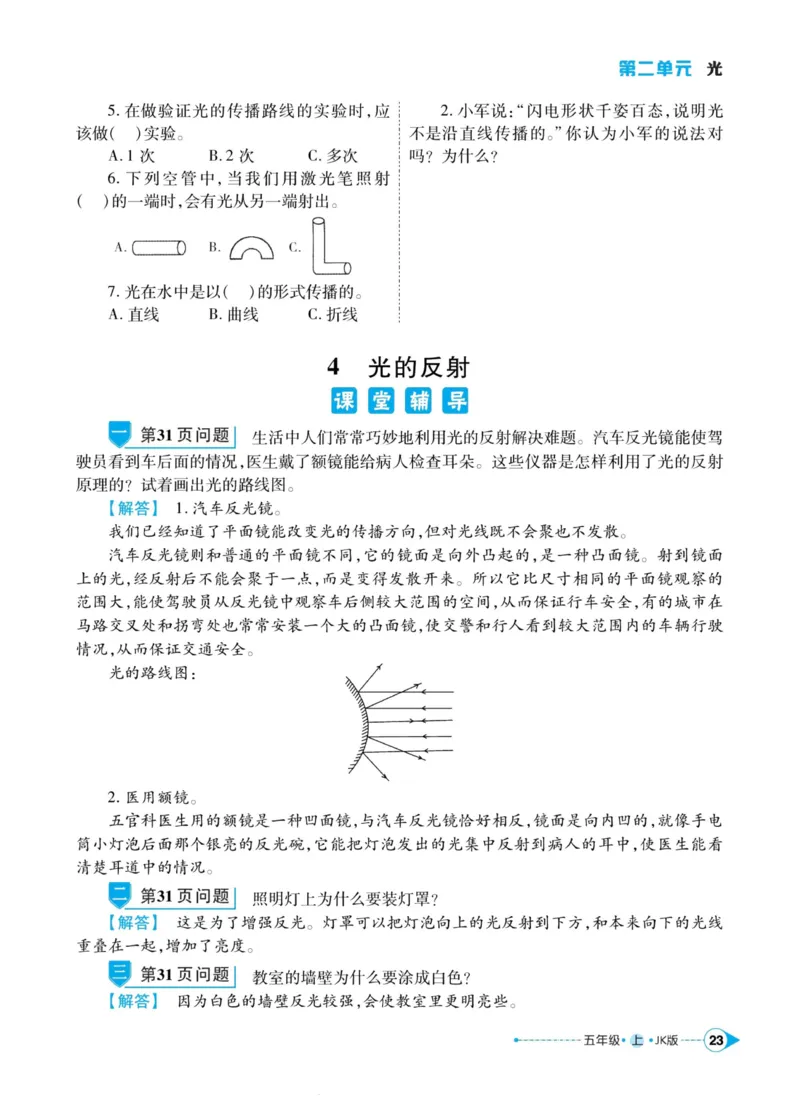 科学教科版左记右练5年级上册_2024年人教版小学数学一二三四五六年级上册下册期中期末试a0747_小学全科《同步练习+精品试卷》打包下载（1-6年级单元月考期中期末试卷）_小学科学
