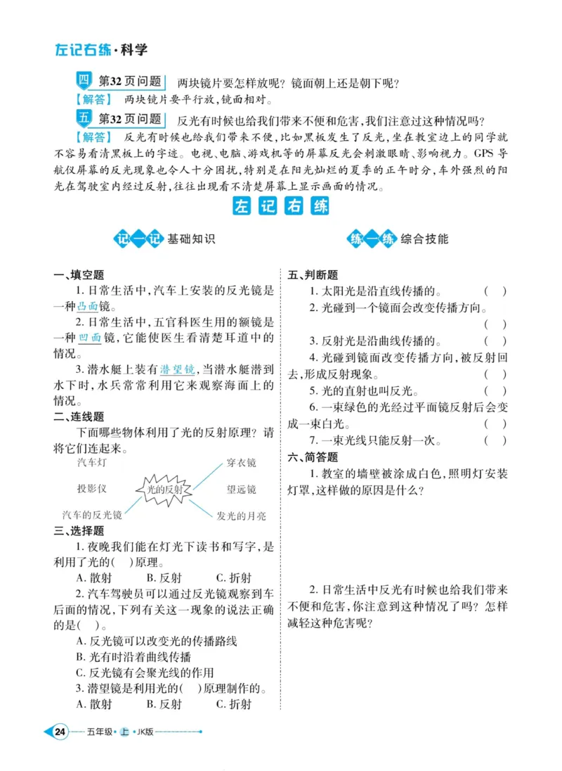 科学教科版左记右练5年级上册_2024年人教版小学数学一二三四五六年级上册下册期中期末试a0747_小学全科《同步练习+精品试卷》打包下载（1-6年级单元月考期中期末试卷）_小学科学