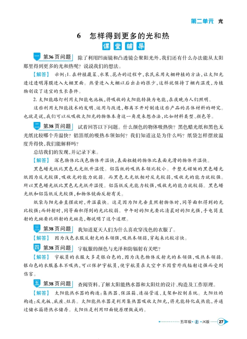 科学教科版左记右练5年级上册_2024年人教版小学数学一二三四五六年级上册下册期中期末试a0747_小学全科《同步练习+精品试卷》打包下载（1-6年级单元月考期中期末试卷）_小学科学