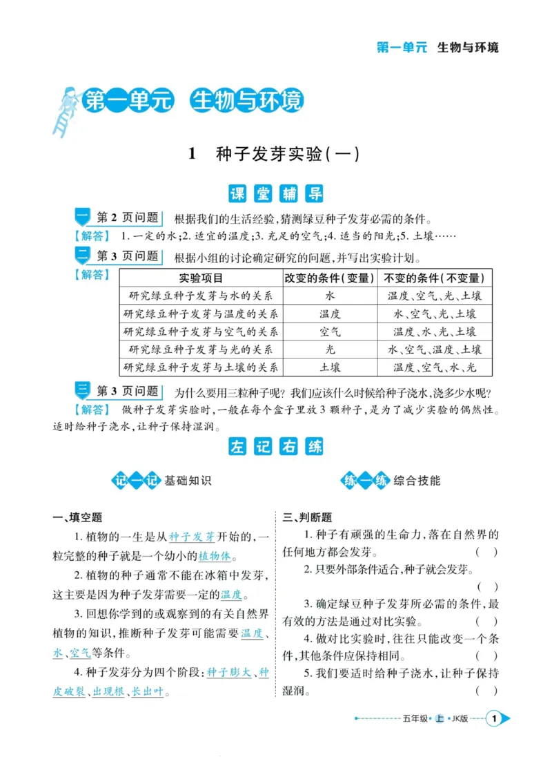 科学教科版左记右练5年级上册_2024年人教版小学数学一二三四五六年级上册下册期中期末试a0747_小学全科《同步练习+精品试卷》打包下载（1-6年级单元月考期中期末试卷）_小学科学