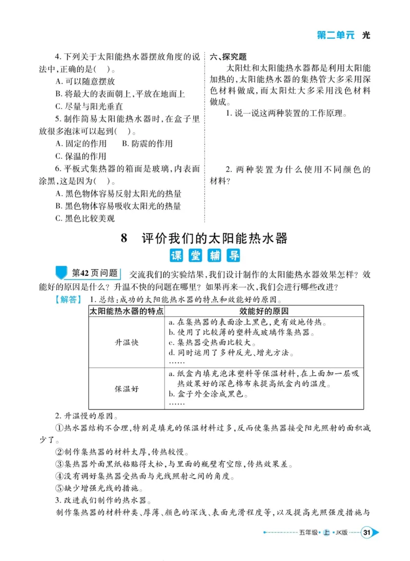 科学教科版左记右练5年级上册_2024年人教版小学数学一二三四五六年级上册下册期中期末试a0747_小学全科《同步练习+精品试卷》打包下载（1-6年级单元月考期中期末试卷）_小学科学