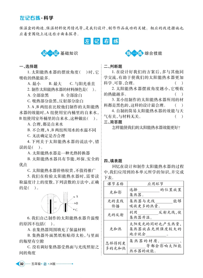 科学教科版左记右练5年级上册_2024年人教版小学数学一二三四五六年级上册下册期中期末试a0747_小学全科《同步练习+精品试卷》打包下载（1-6年级单元月考期中期末试卷）_小学科学
