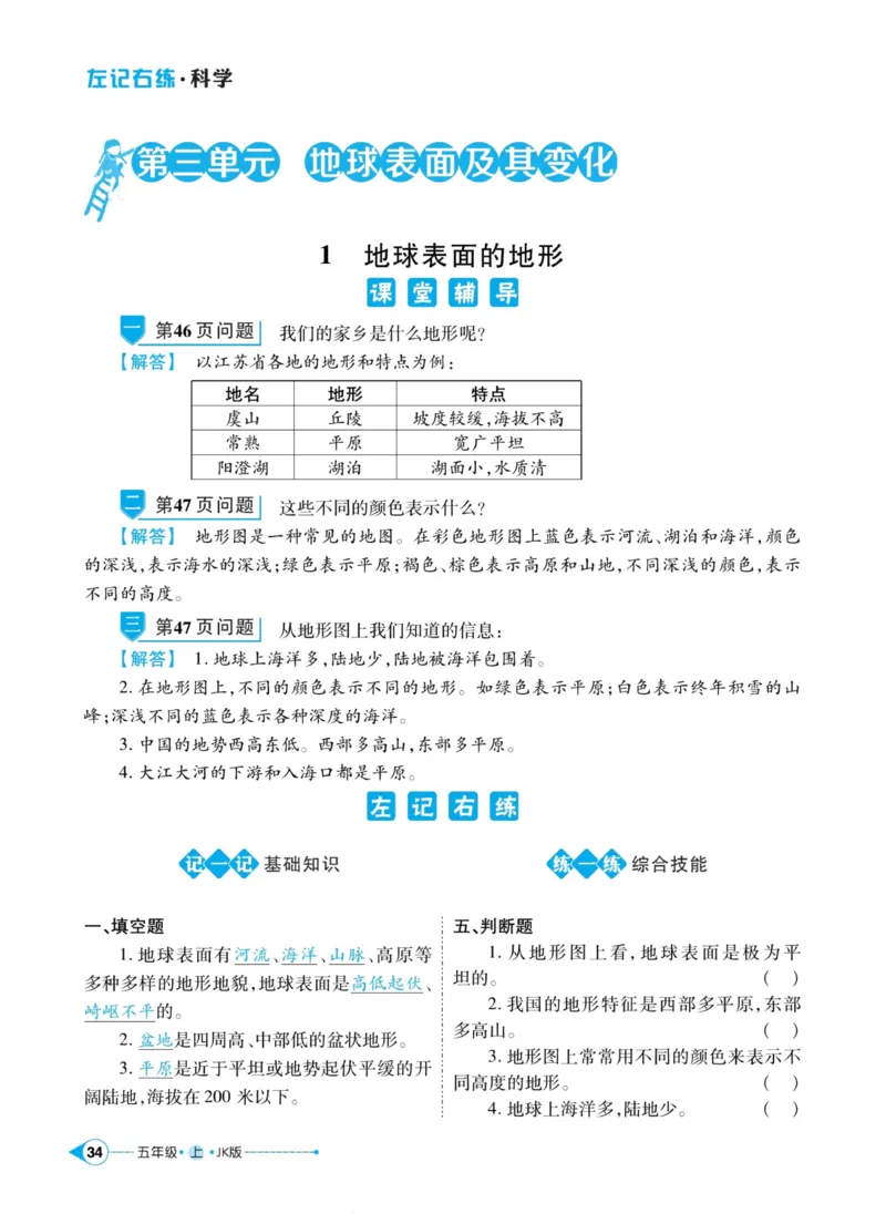 科学教科版左记右练5年级上册_2024年人教版小学数学一二三四五六年级上册下册期中期末试a0747_小学全科《同步练习+精品试卷》打包下载（1-6年级单元月考期中期末试卷）_小学科学