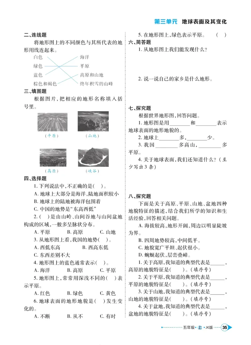 科学教科版左记右练5年级上册_2024年人教版小学数学一二三四五六年级上册下册期中期末试a0747_小学全科《同步练习+精品试卷》打包下载（1-6年级单元月考期中期末试卷）_小学科学