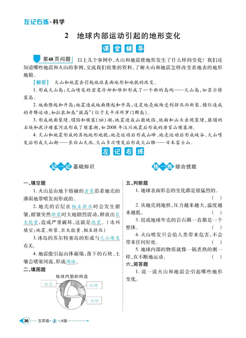 科学教科版左记右练5年级上册_2024年人教版小学数学一二三四五六年级上册下册期中期末试a0747_小学全科《同步练习+精品试卷》打包下载（1-6年级单元月考期中期末试卷）_小学科学