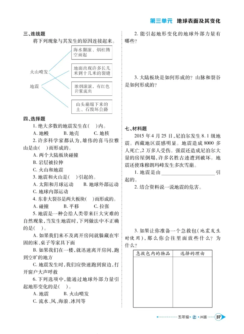 科学教科版左记右练5年级上册_2024年人教版小学数学一二三四五六年级上册下册期中期末试a0747_小学全科《同步练习+精品试卷》打包下载（1-6年级单元月考期中期末试卷）_小学科学