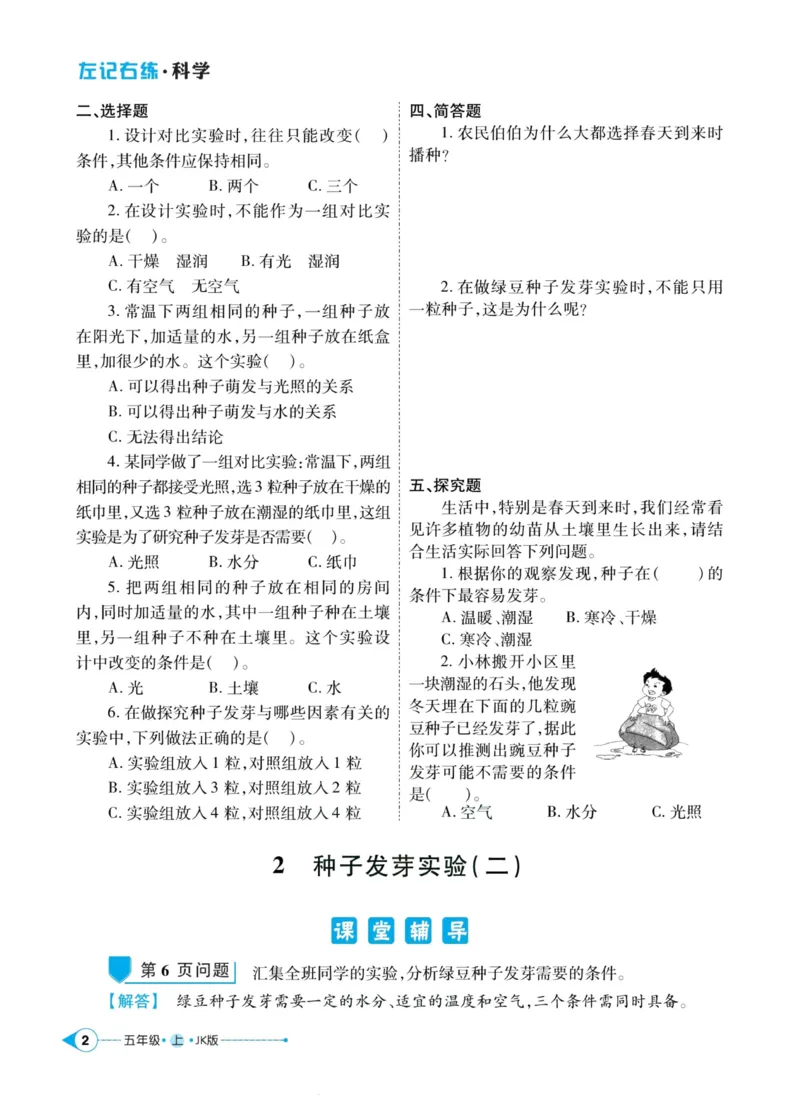 科学教科版左记右练5年级上册_2024年人教版小学数学一二三四五六年级上册下册期中期末试a0747_小学全科《同步练习+精品试卷》打包下载（1-6年级单元月考期中期末试卷）_小学科学