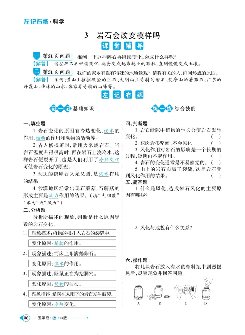 科学教科版左记右练5年级上册_2024年人教版小学数学一二三四五六年级上册下册期中期末试a0747_小学全科《同步练习+精品试卷》打包下载（1-6年级单元月考期中期末试卷）_小学科学