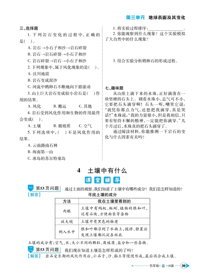 科学教科版左记右练5年级上册_2024年人教版小学数学一二三四五六年级上册下册期中期末试a0747_小学全科《同步练习+精品试卷》打包下载（1-6年级单元月考期中期末试卷）_小学科学