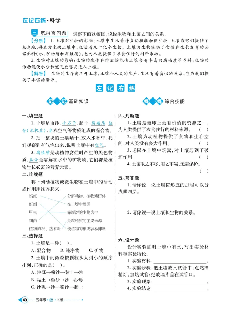 科学教科版左记右练5年级上册_2024年人教版小学数学一二三四五六年级上册下册期中期末试a0747_小学全科《同步练习+精品试卷》打包下载（1-6年级单元月考期中期末试卷）_小学科学