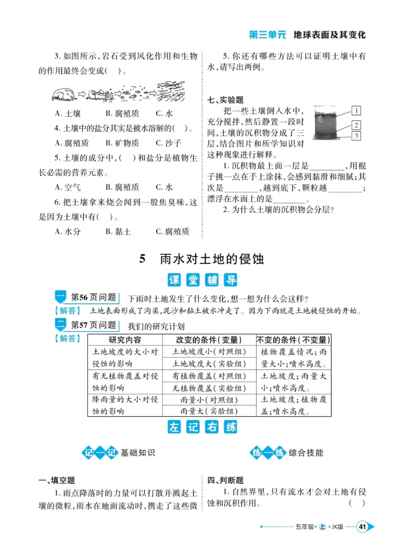 科学教科版左记右练5年级上册_2024年人教版小学数学一二三四五六年级上册下册期中期末试a0747_小学全科《同步练习+精品试卷》打包下载（1-6年级单元月考期中期末试卷）_小学科学