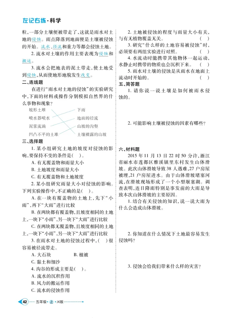 科学教科版左记右练5年级上册_2024年人教版小学数学一二三四五六年级上册下册期中期末试a0747_小学全科《同步练习+精品试卷》打包下载（1-6年级单元月考期中期末试卷）_小学科学