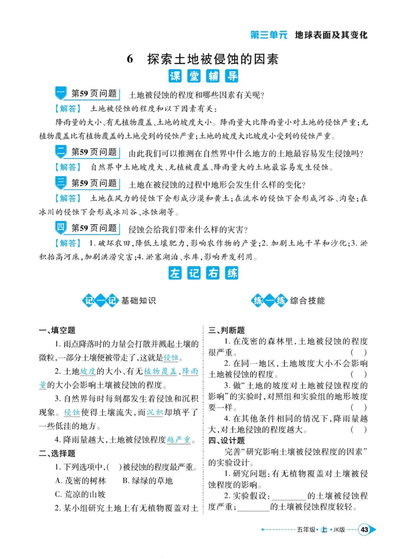 科学教科版左记右练5年级上册_2024年人教版小学数学一二三四五六年级上册下册期中期末试a0747_小学全科《同步练习+精品试卷》打包下载（1-6年级单元月考期中期末试卷）_小学科学