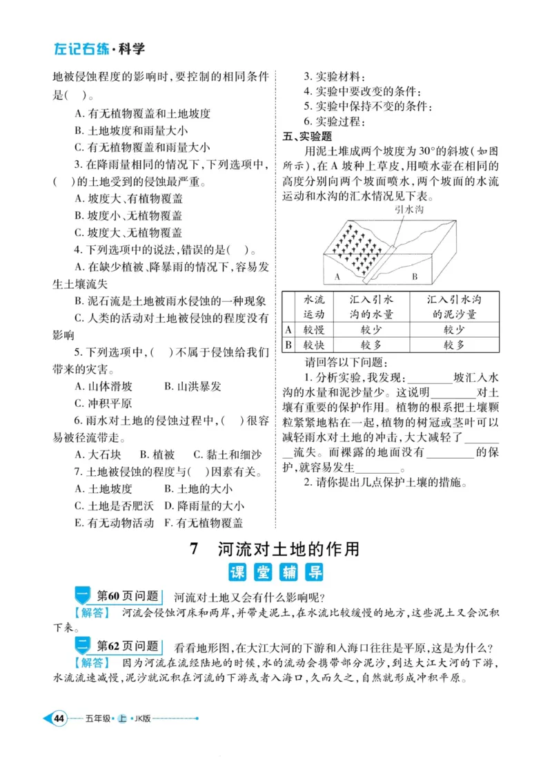 科学教科版左记右练5年级上册_2024年人教版小学数学一二三四五六年级上册下册期中期末试a0747_小学全科《同步练习+精品试卷》打包下载（1-6年级单元月考期中期末试卷）_小学科学